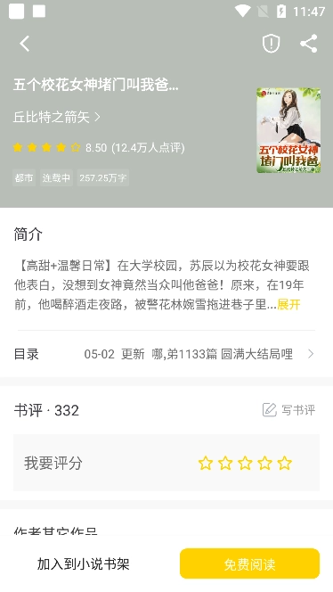 夜猫小说纯净版