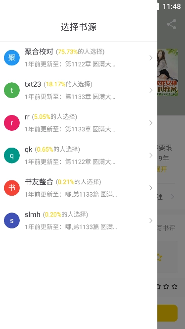 夜猫小说纯净版