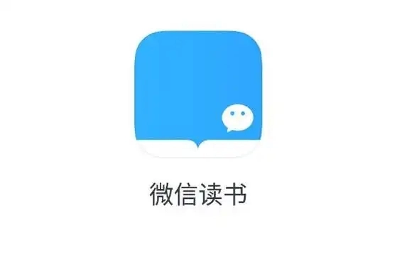微信读书软件大全