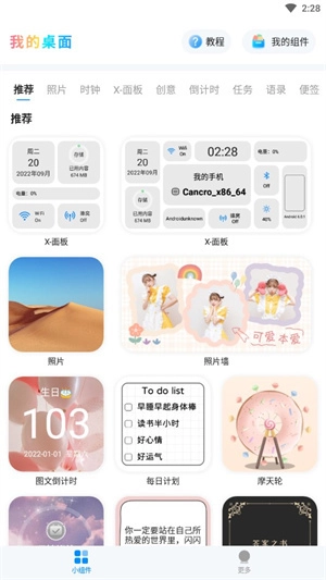 我的桌面iscreen免费版使用教程1