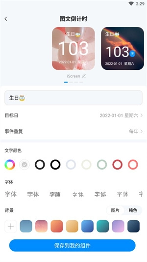 我的桌面iscreen免费版使用教程3