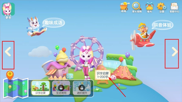 设置未掌握字教程截图1