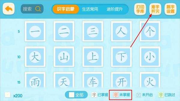 设置未掌握字教程截图3