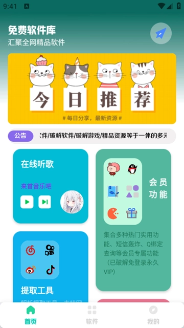 免费软件库4