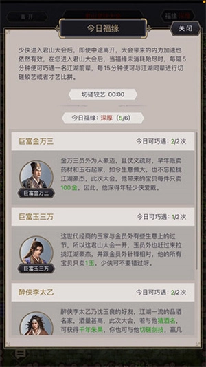 君山大会玩法攻略2