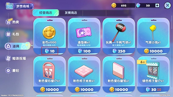 梦想家园玩法技巧截图1