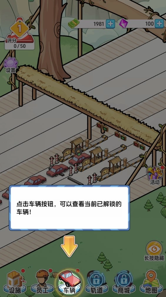 新手攻略截图8