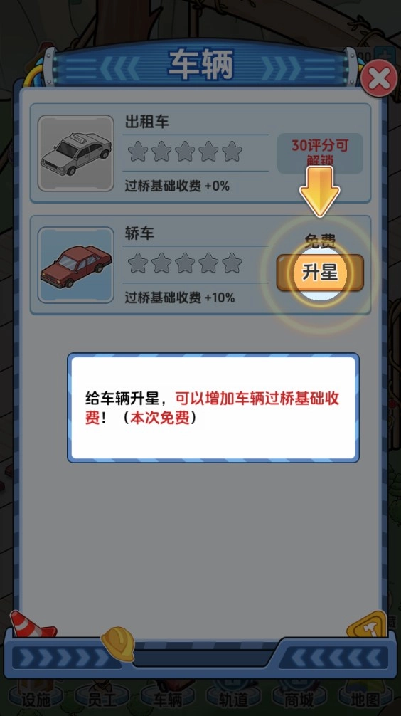 新手攻略截图9