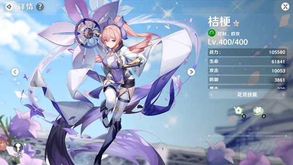 桔梗