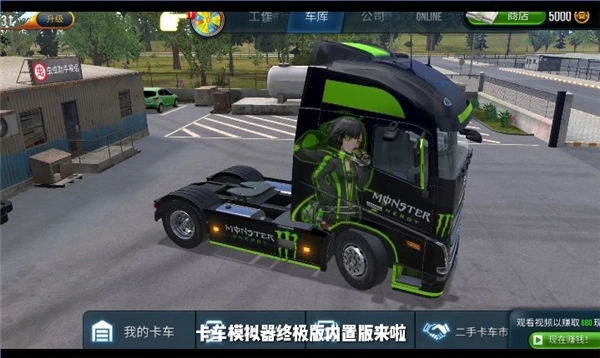 卡车模拟器游戏大全