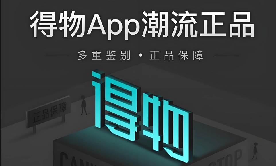 得物软件下载大全