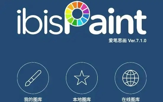 爱笔思画X