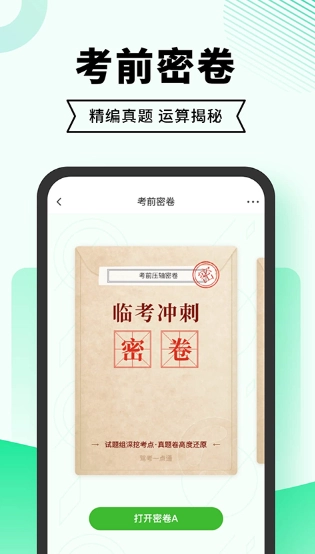 驾考部落极速版app下载
