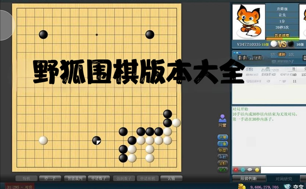 野狐围棋版本大全