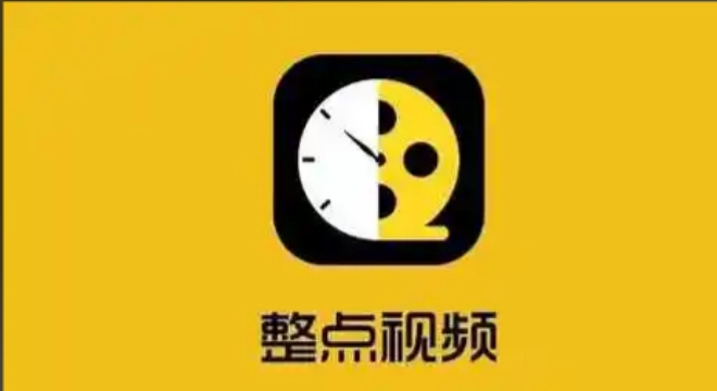 整点视频版本大全