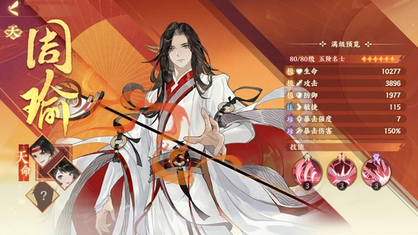 守护之境周瑜阵容推荐最新