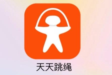 天天跳绳软件大全