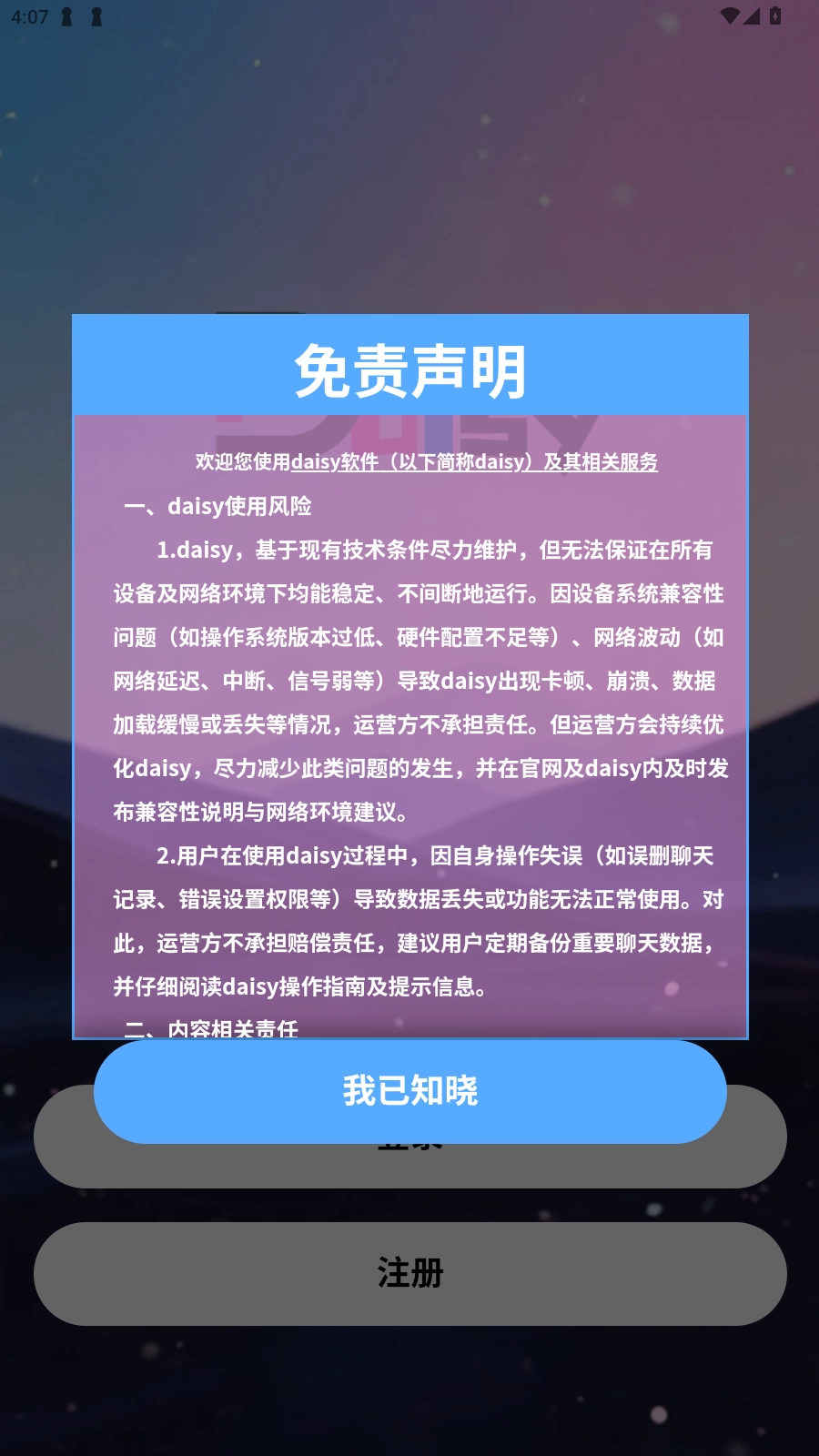 daisyAI官方正版下载