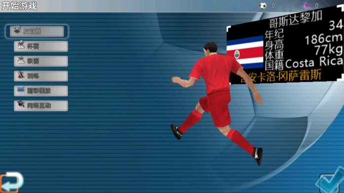 胜利足球2大量钻石版下载