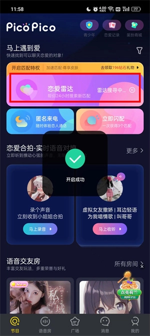 匹配教程截图2