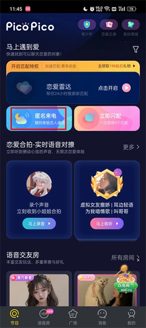 匹配教程截图3