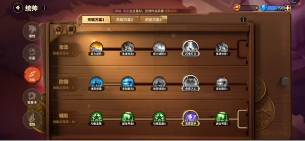 统帅天赋升级教程截图1