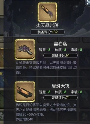 武器、宝物系统攻略4