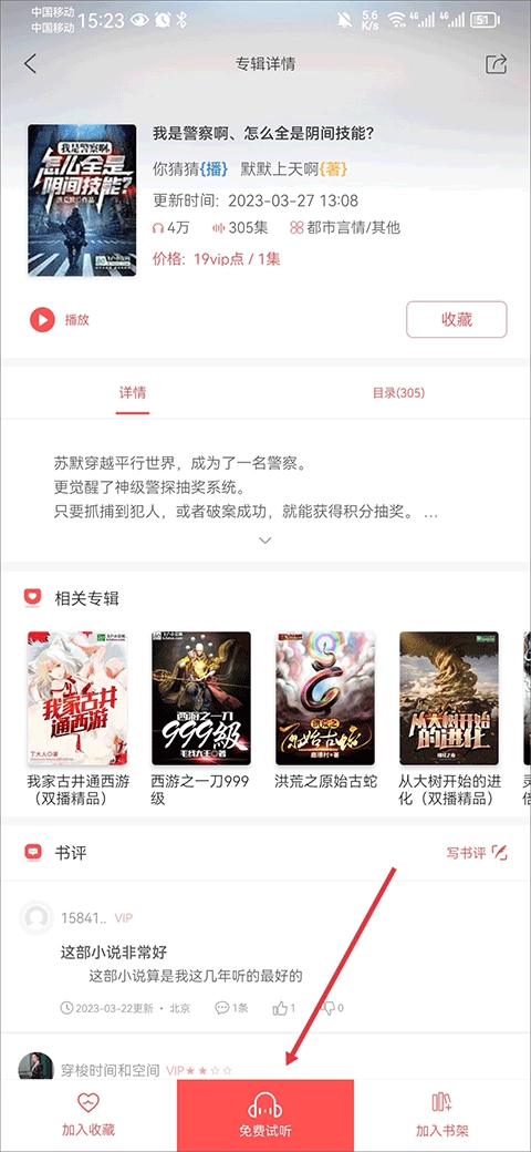 听书教程截图2