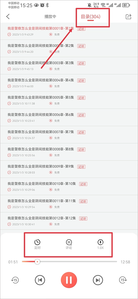 听书教程截图3