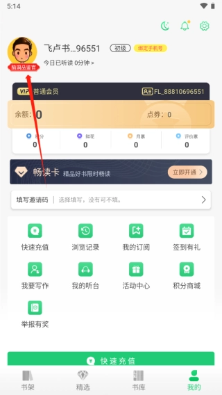 关闭懒人模式截图2