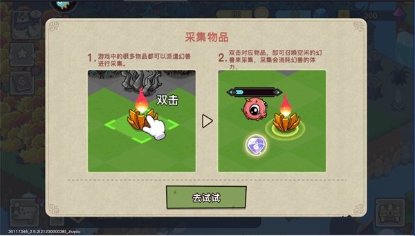 新手攻略讲解截图3