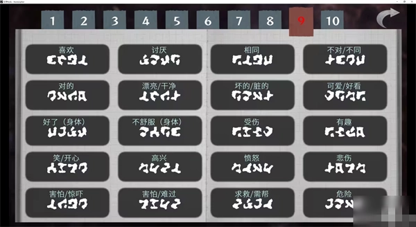 语言翻译字典攻略一览截图9