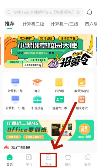 小黑课堂app下载