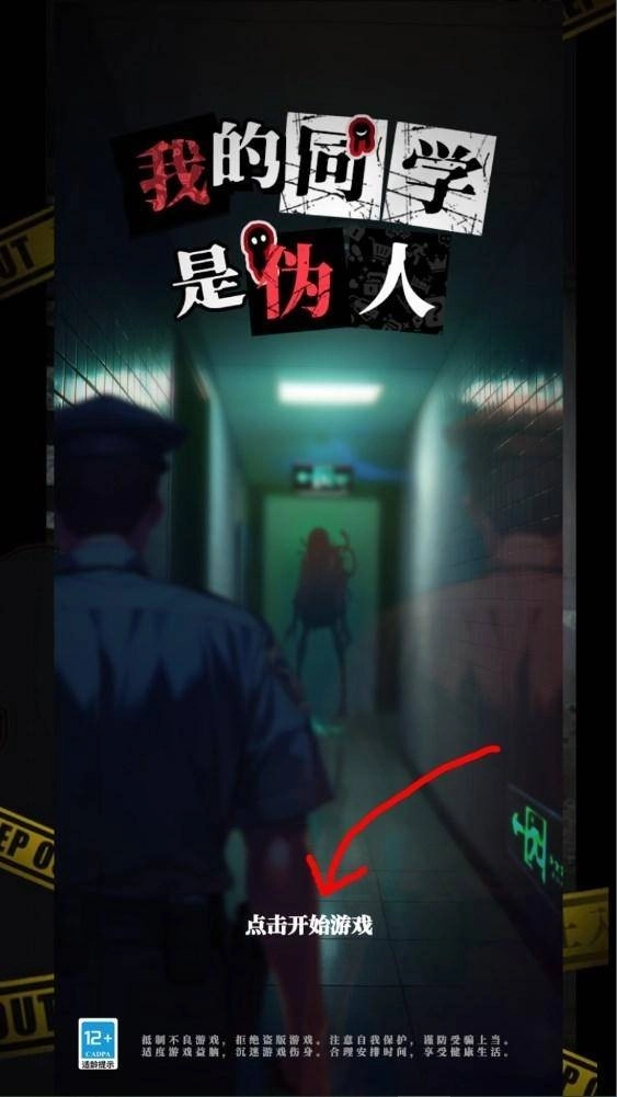 我的同学是伪人免广告版下载