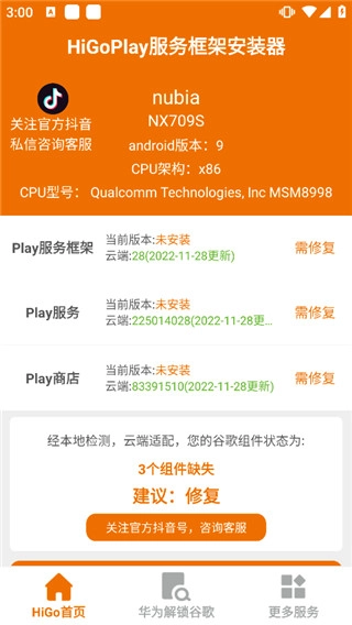 HiGoPlay服务框架