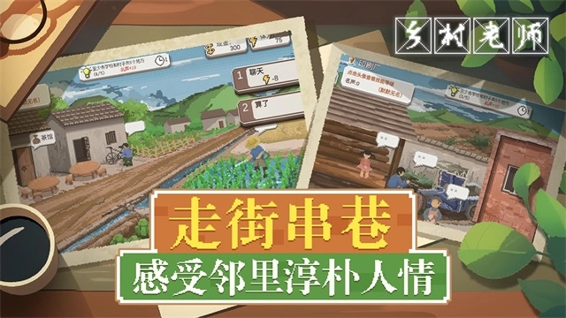 乡村老师官方正版下载