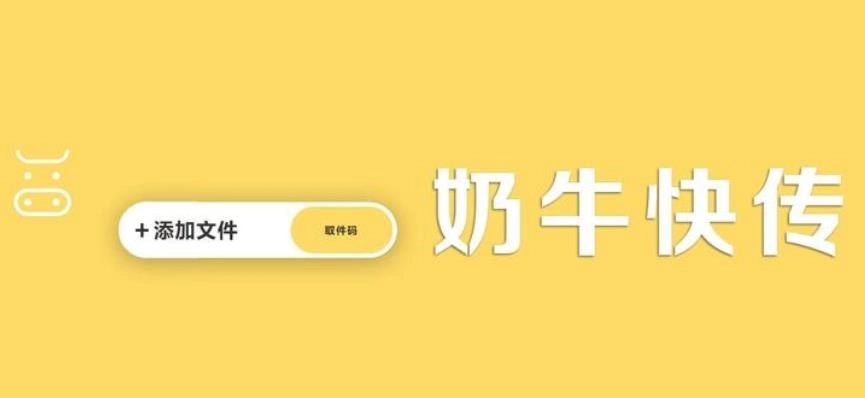 奶牛快传软件大全