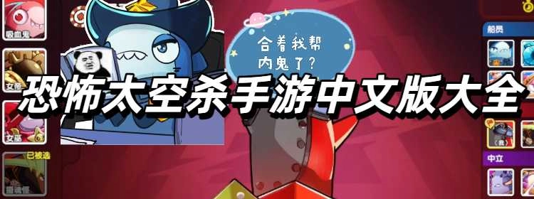 恐怖太空杀手游中文版大全