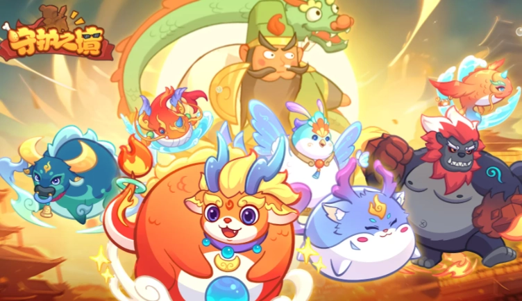 《守护之境》前期武将推荐和后期觉醒阵容搭配