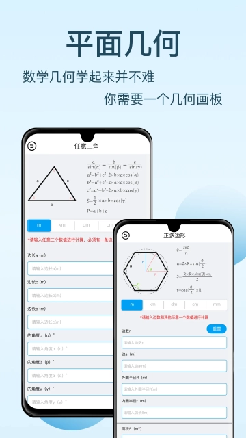 几何画板手机版免费下载