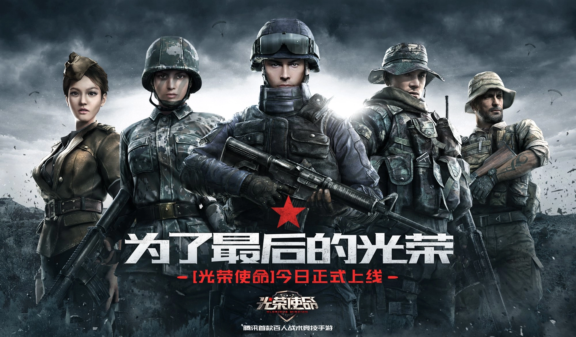 光荣使命所有版本