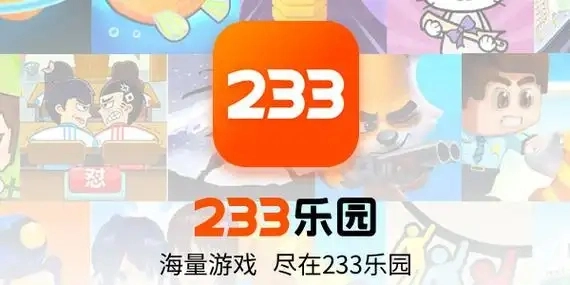 233乐园app大全