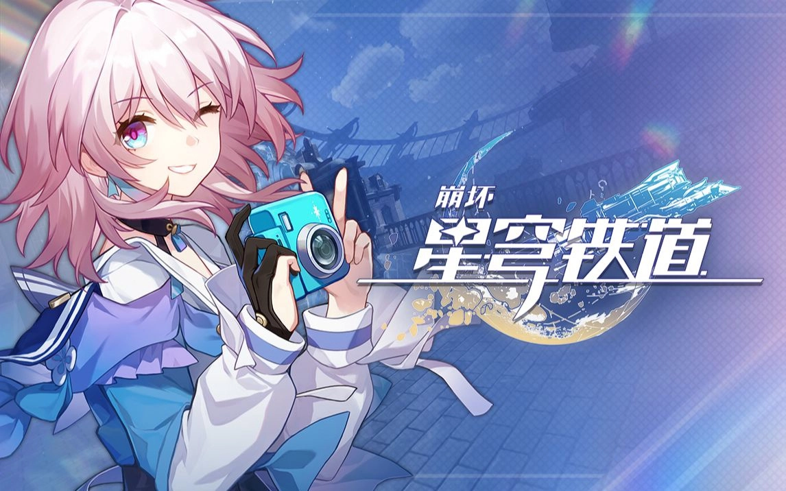 崩坏星穹铁道7月27日兑换码分享