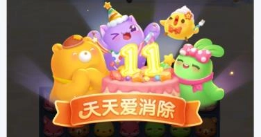 天天爱消除