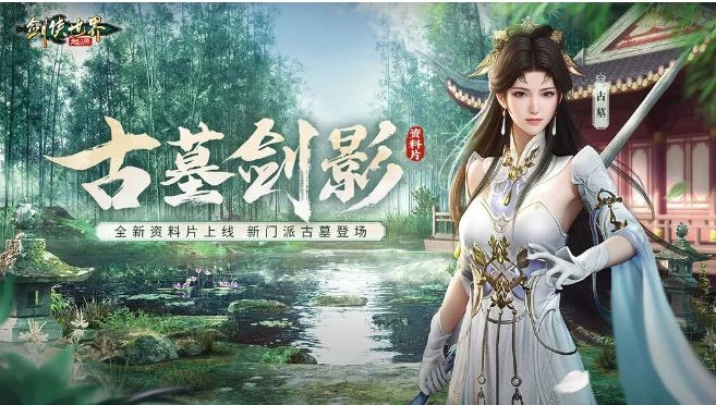剑侠世界起源