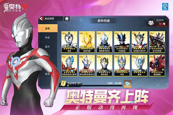 奥特曼传奇英雄2bt服图3
