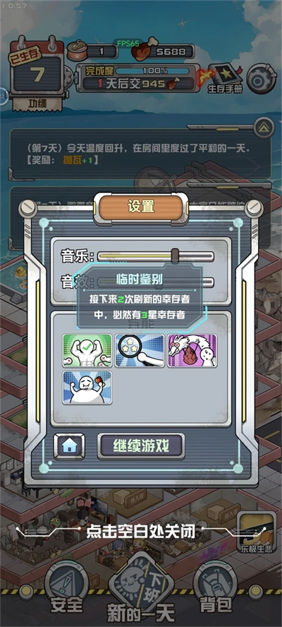 速通攻略截图3