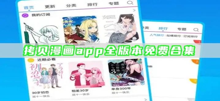 拷贝漫画app全版本免费合集