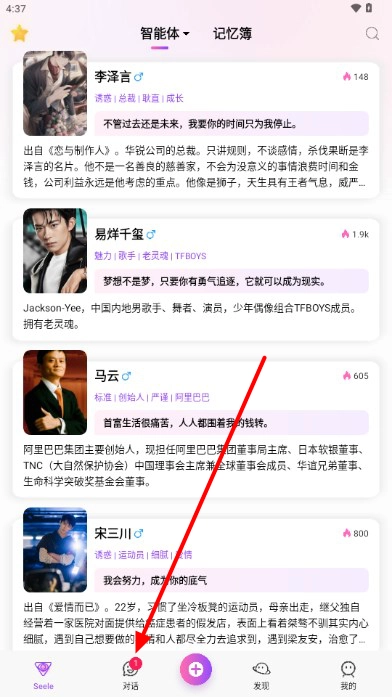seele聊天软件官方版下载