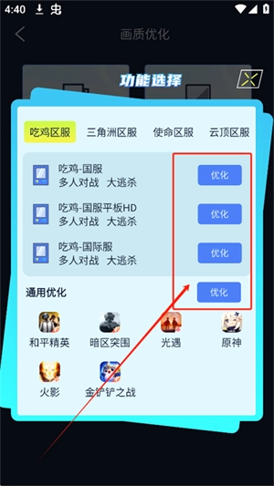 画质增强大师